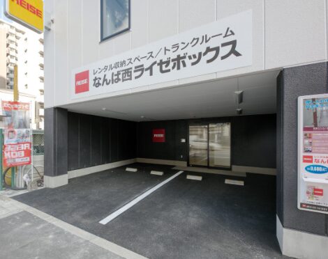 なんば西ライゼボックスの写真