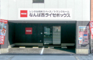 なんば西ライゼボックス