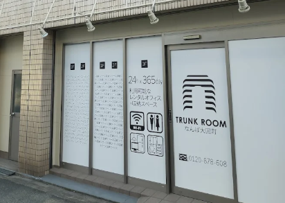 トランクルームなんば大国町