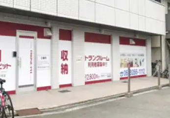 収納ピット阿倍野河堀口駅前店