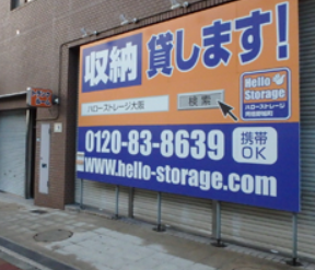 ハローストレージ阿倍野旭町