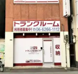 収納ピット中崎町駅前店