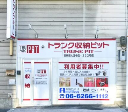 収納ピット西梅田大淀中店