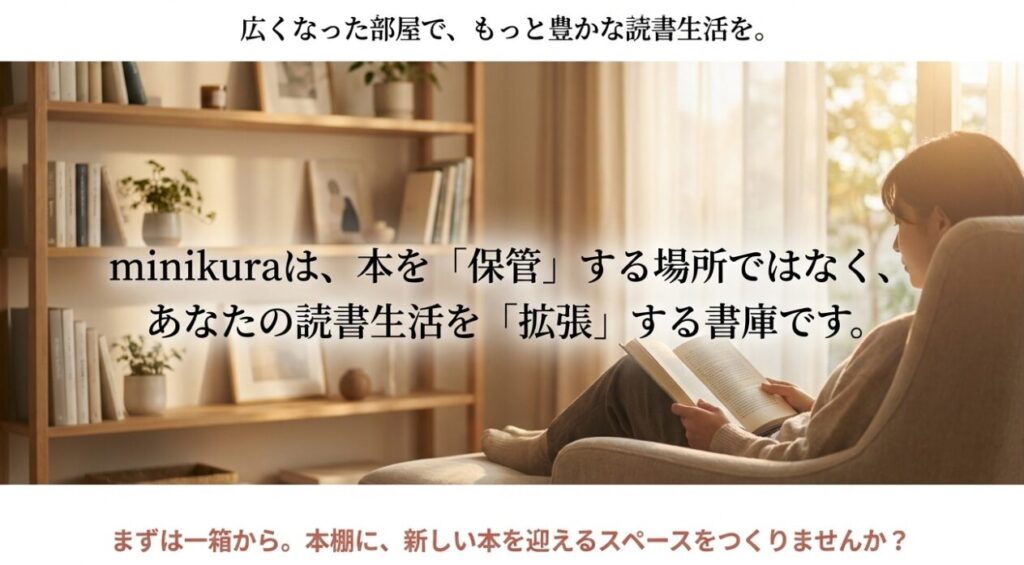 ミニクラのブックボックスの活用で素晴らしい読書生活を